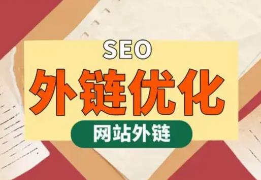 分宜seo优化可以发布外链的网站资源平台